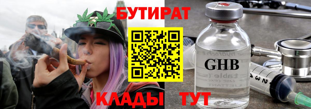 БУТИРАТ 99% Моздок
