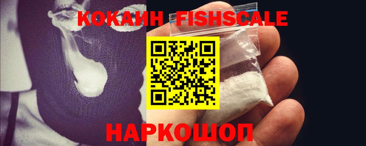 COCAIN FishScale Моздок