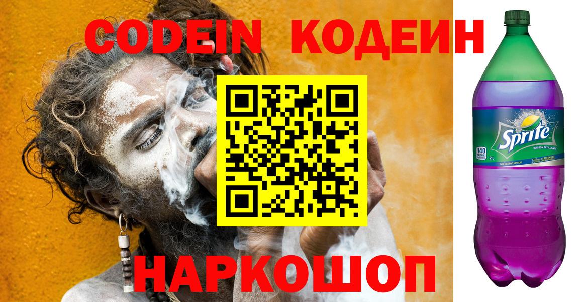 Моздок  Codein Purple Drank  Вход с VPN 