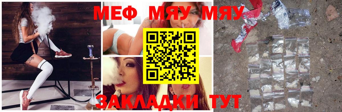 даркнет сайт  Меф мука  МЯУ-МЯУ  Вход с VPN  МЕФ мука  Моздок  Меф 